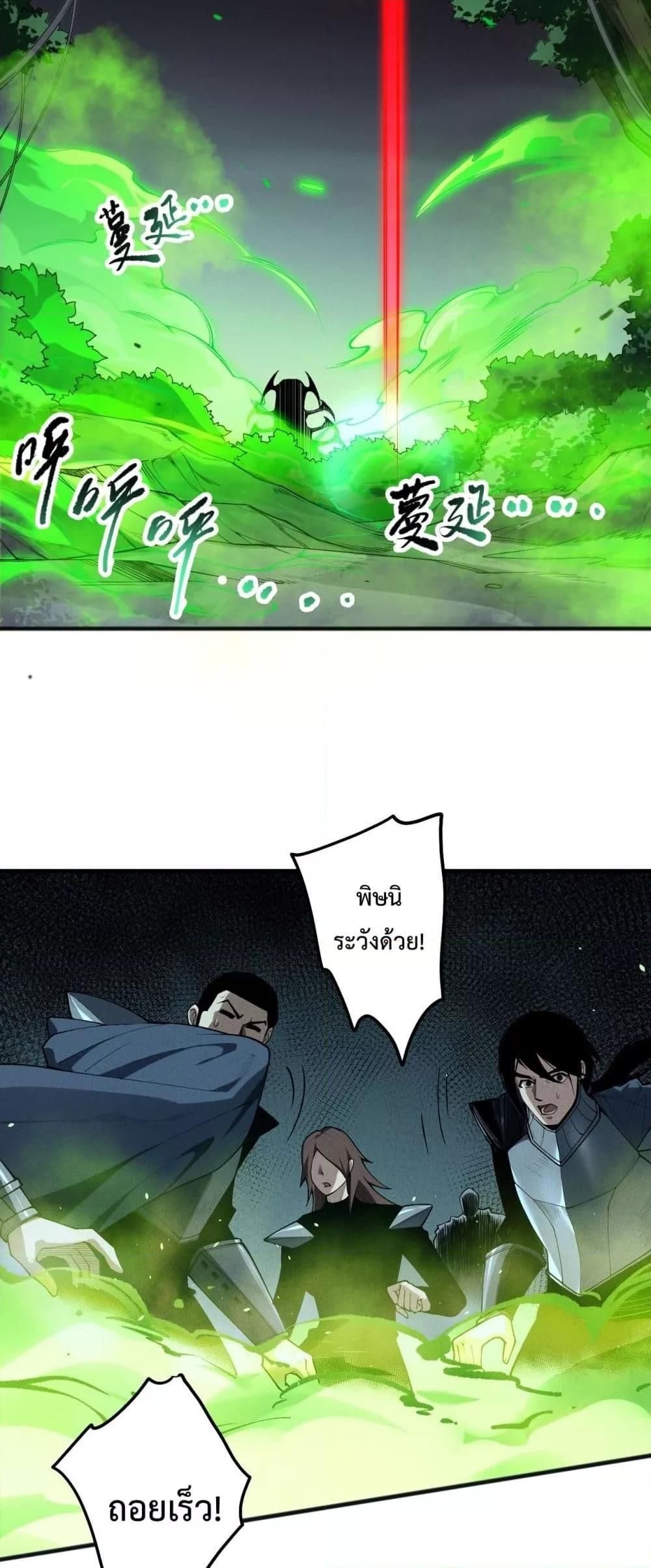 Disastrous Necromancer ตอนที่ 106 25