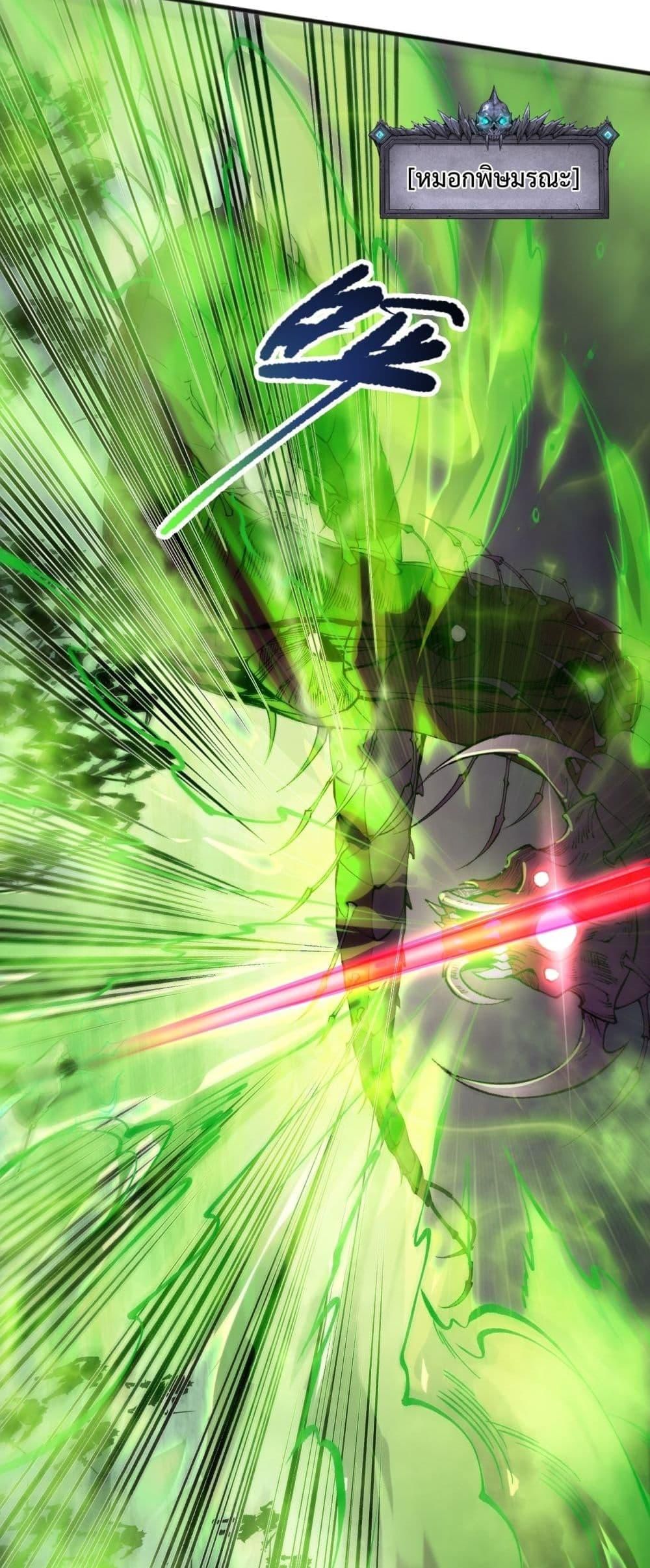 Disastrous Necromancer ตอนที่ 106 20