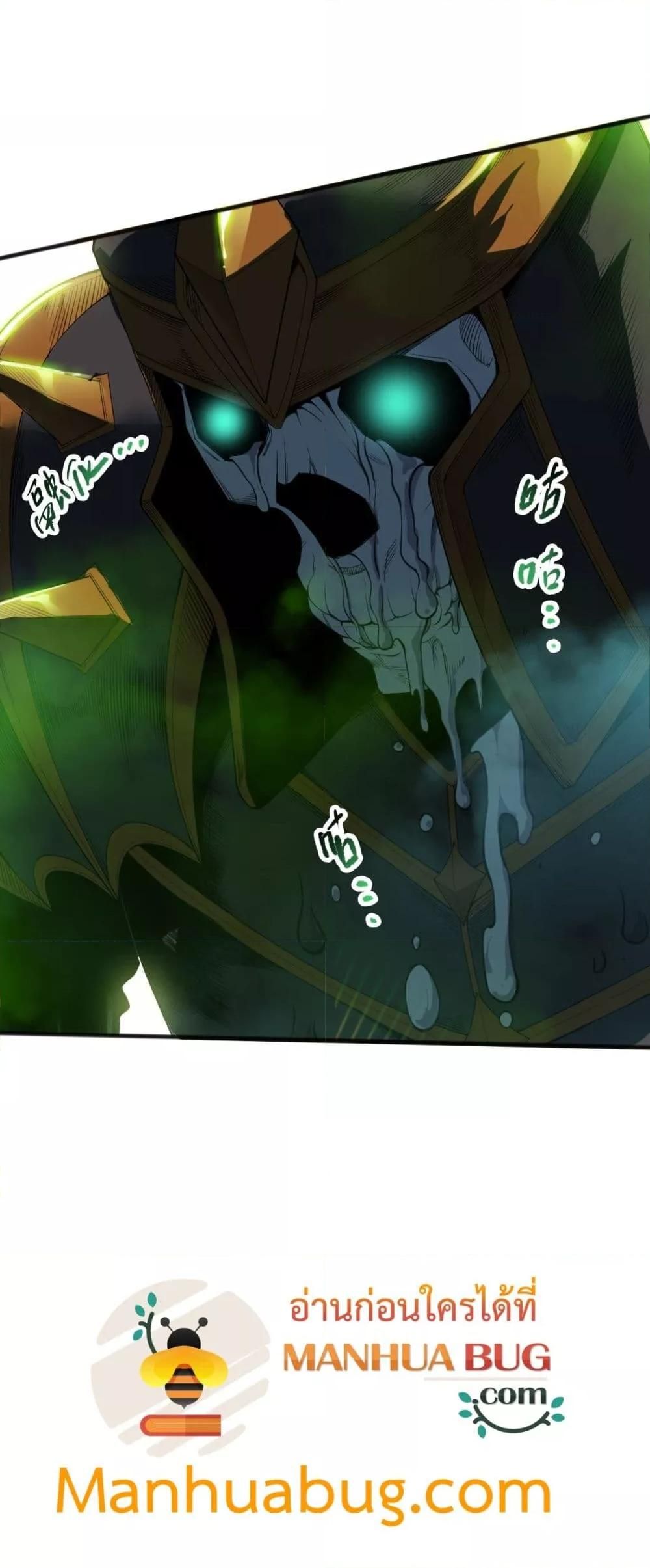 Disastrous Necromancer ตอนที่ 106 22