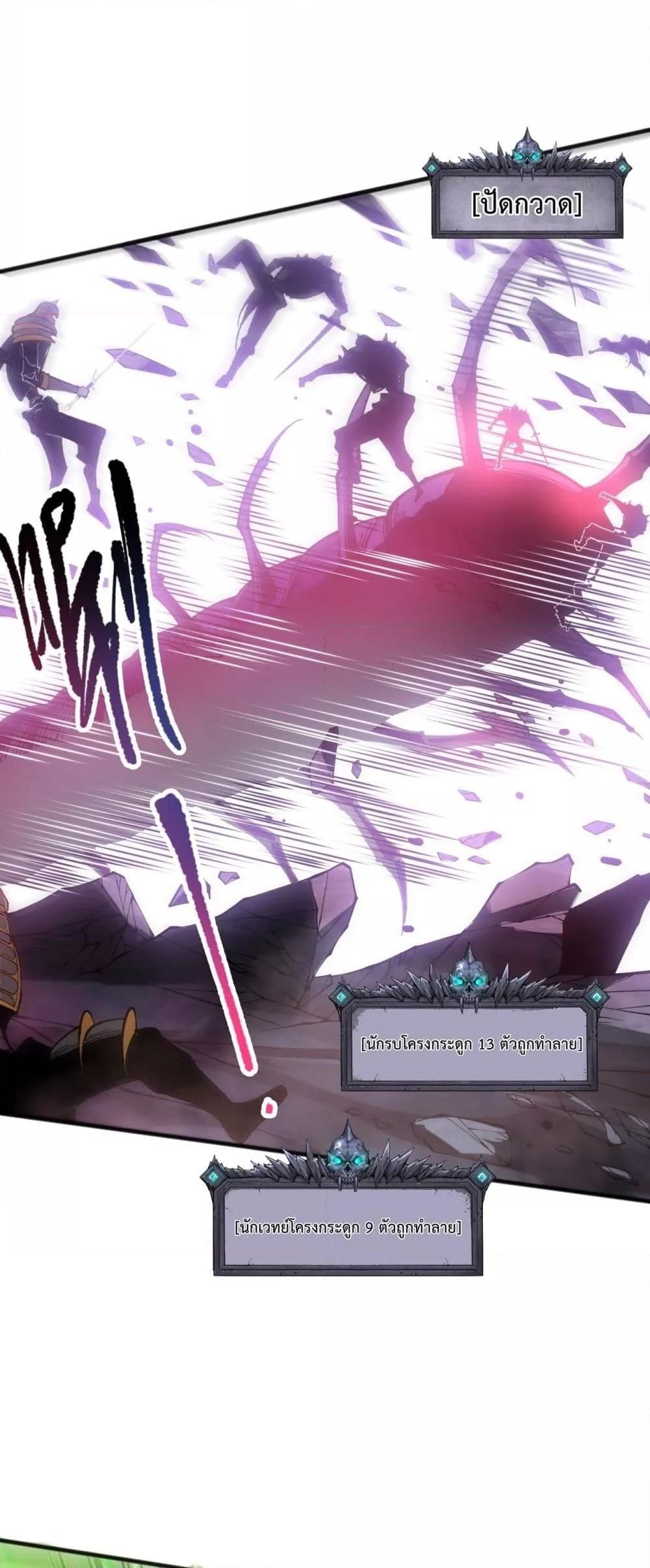 Disastrous Necromancer ตอนที่ 106 19