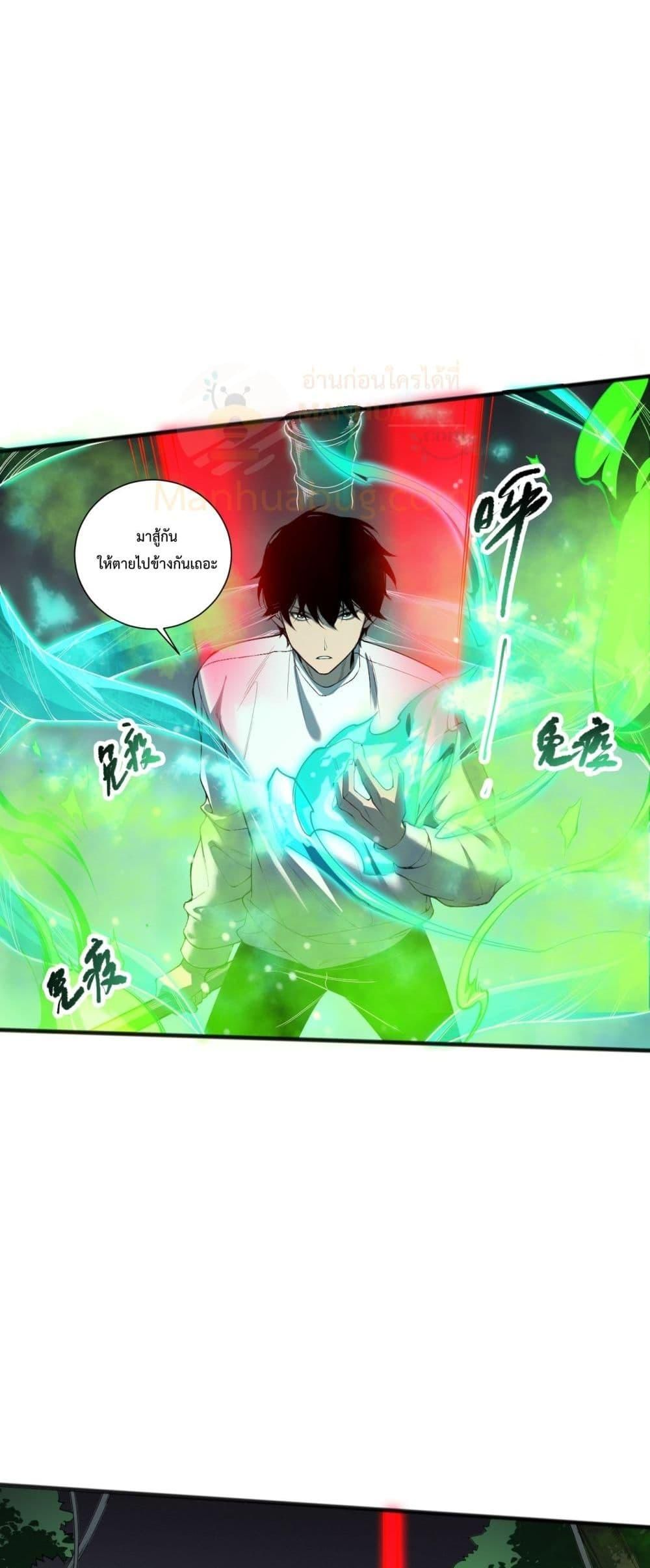 Disastrous Necromancer ตอนที่ 106 24