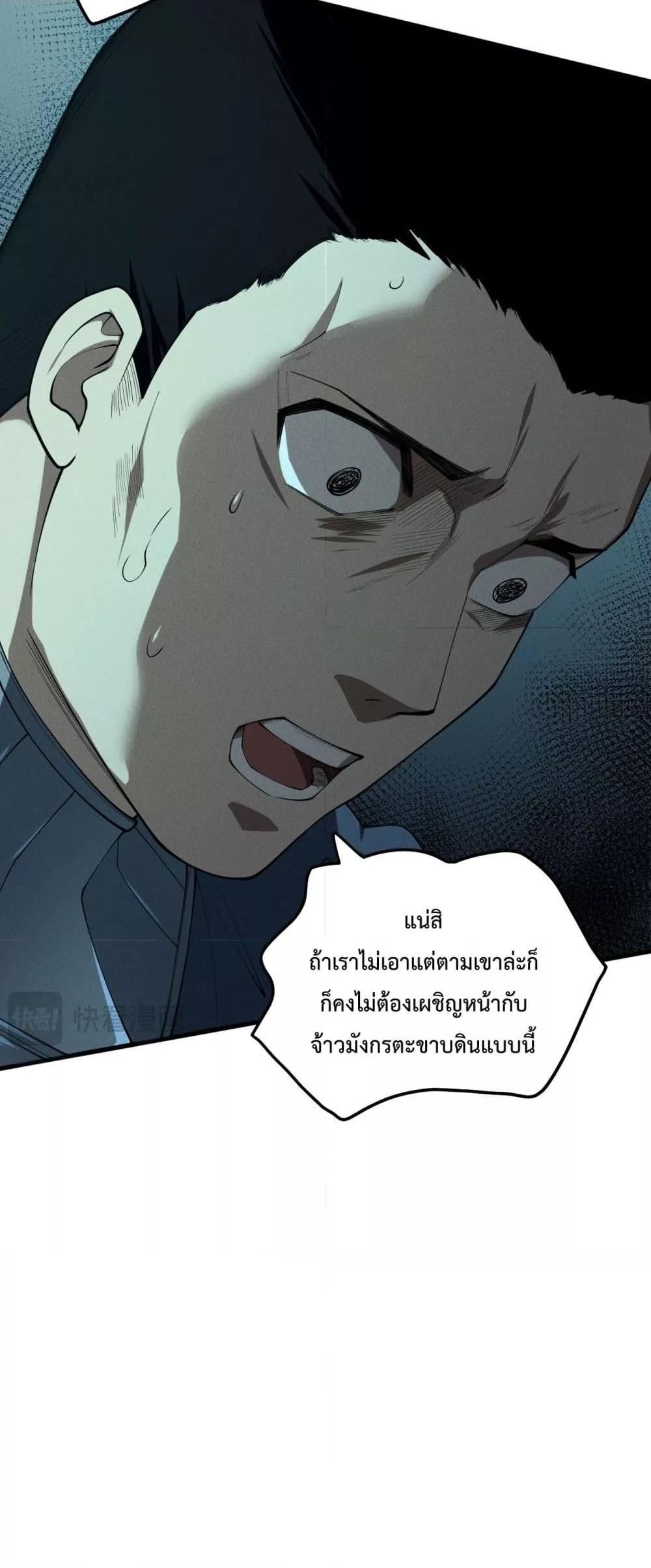 Disastrous Necromancer ตอนที่ 106 28