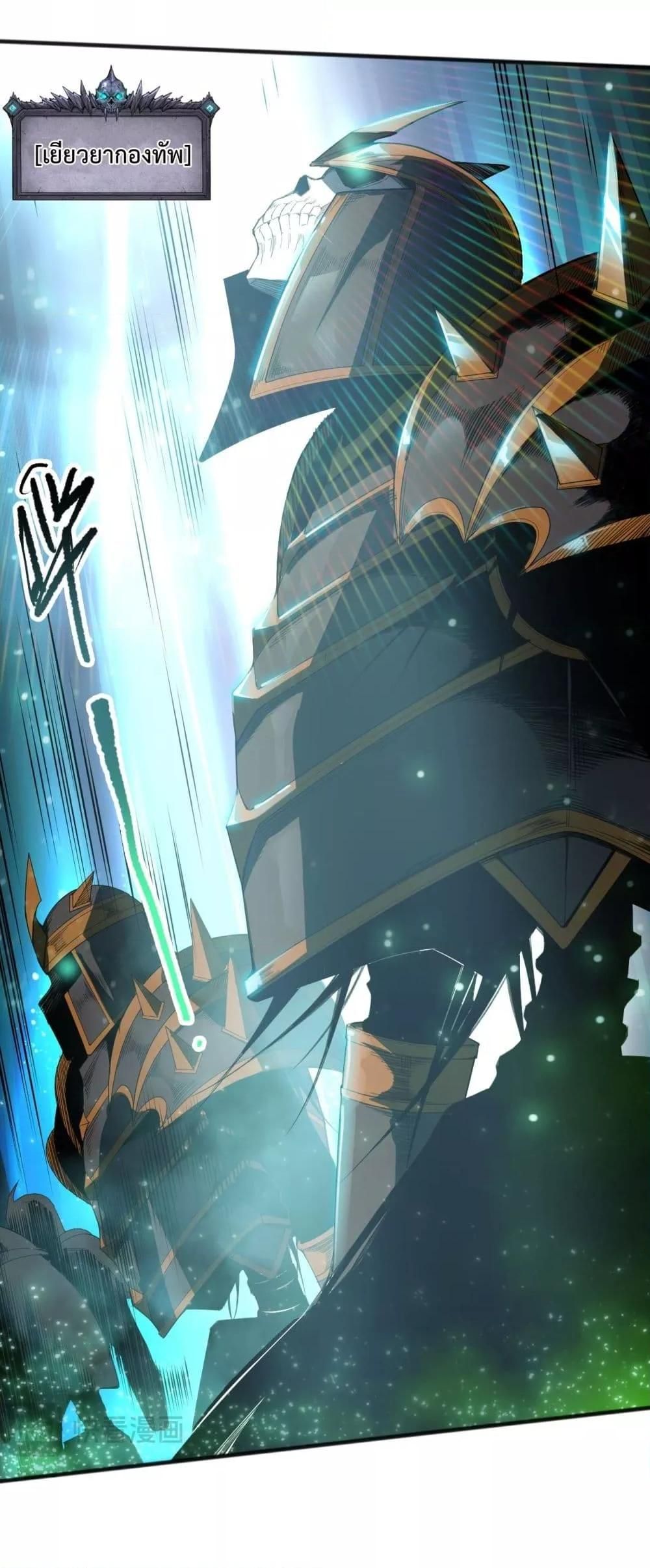 Disastrous Necromancer ตอนที่ 106 23