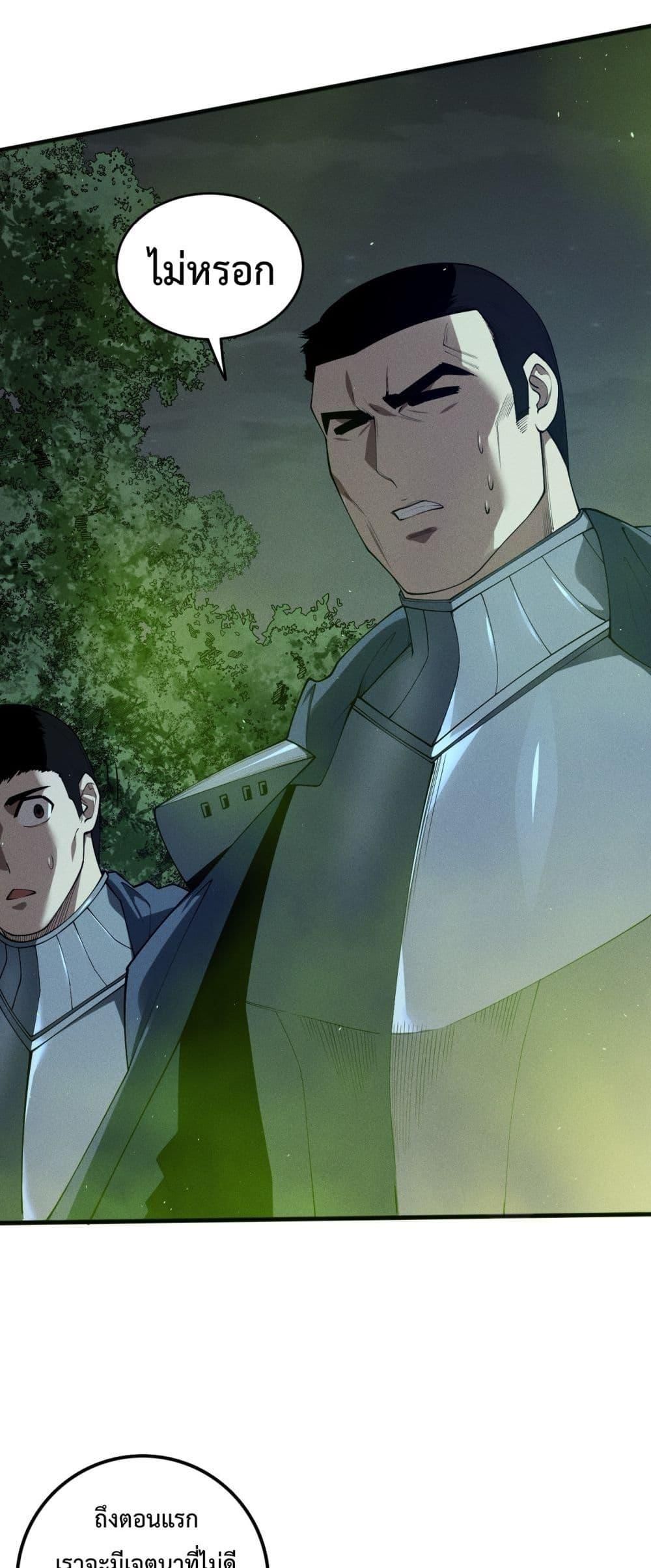 Disastrous Necromancer ตอนที่ 106 29