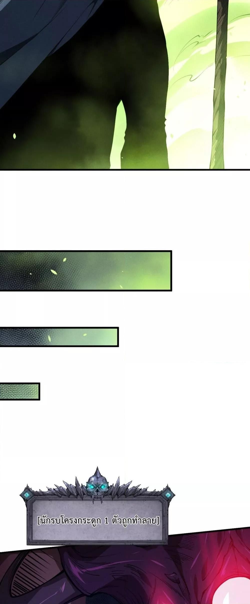 Disastrous Necromancer ตอนที่ 106 31