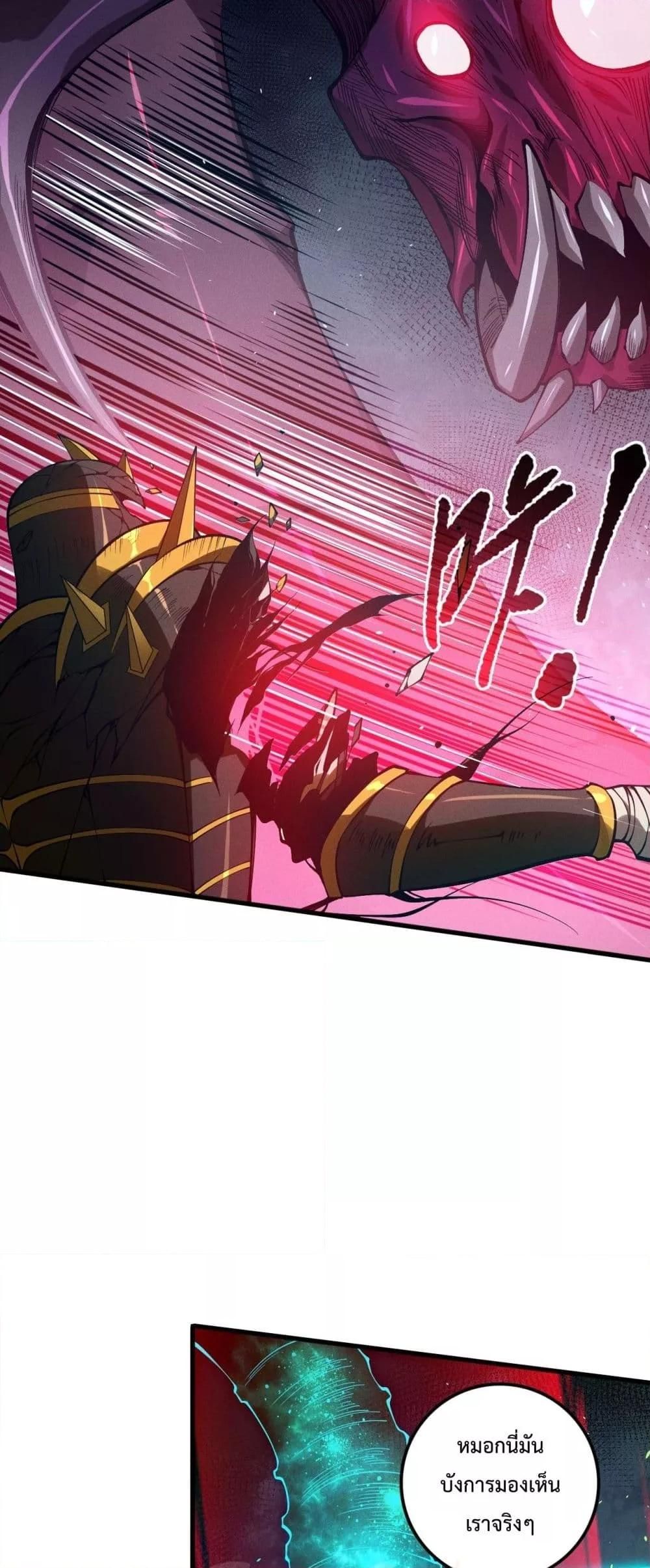 Disastrous Necromancer ตอนที่ 106 32