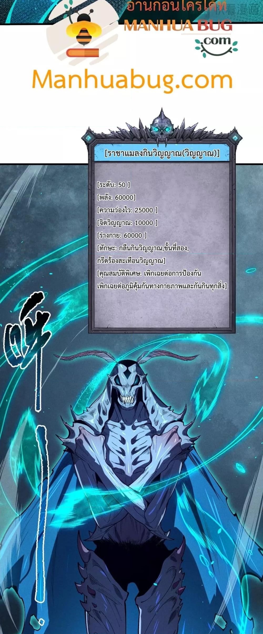 Disastrous Necromancer ตอนที่ 106 35