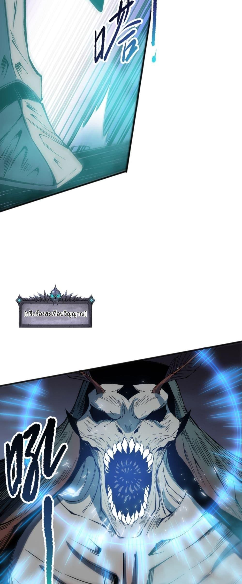 Disastrous Necromancer ตอนที่ 106 42