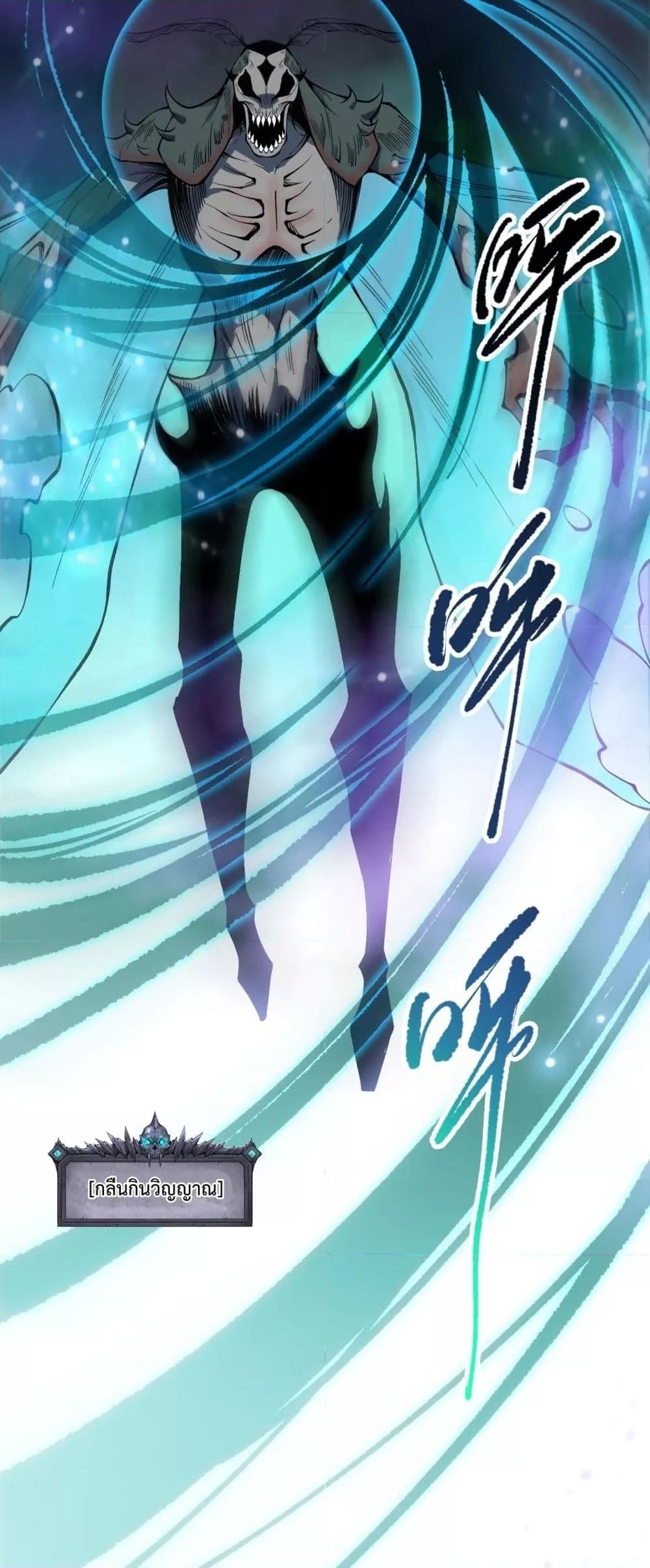 Disastrous Necromancer ตอนที่ 106 45