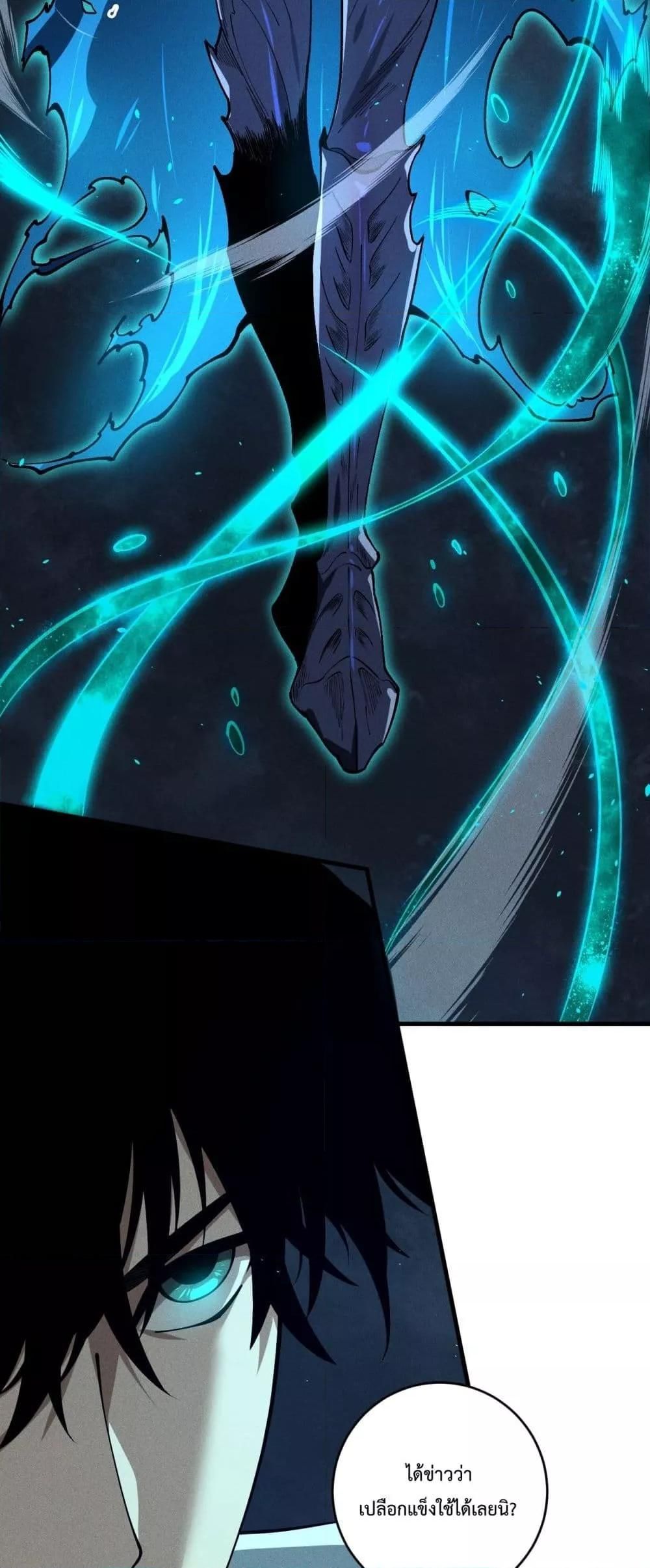 Disastrous Necromancer ตอนที่ 106 36