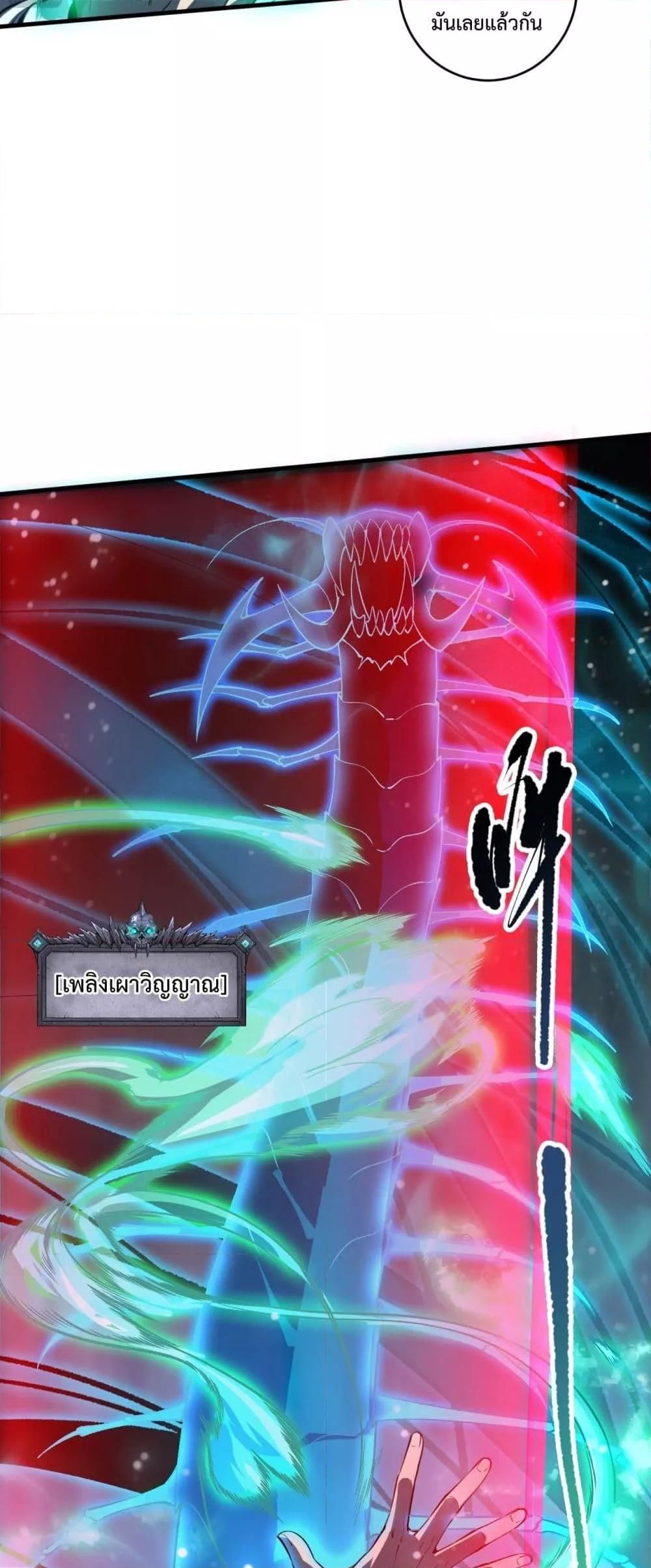 Disastrous Necromancer ตอนที่ 106 49