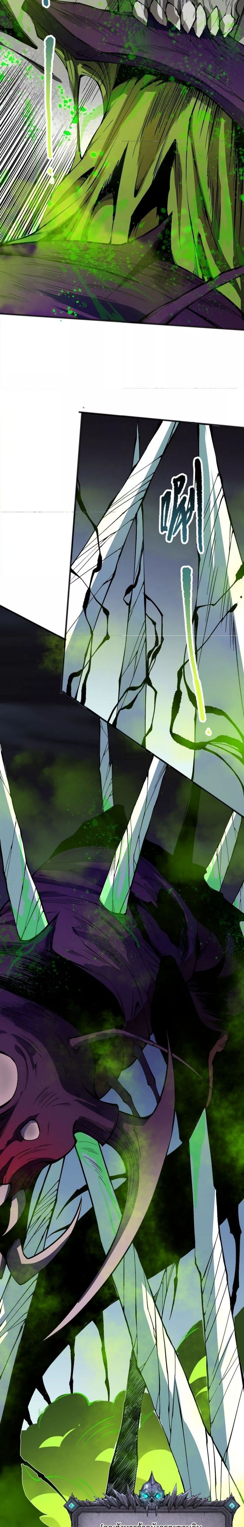 Disastrous Necromancer ตอนที่ 107 8