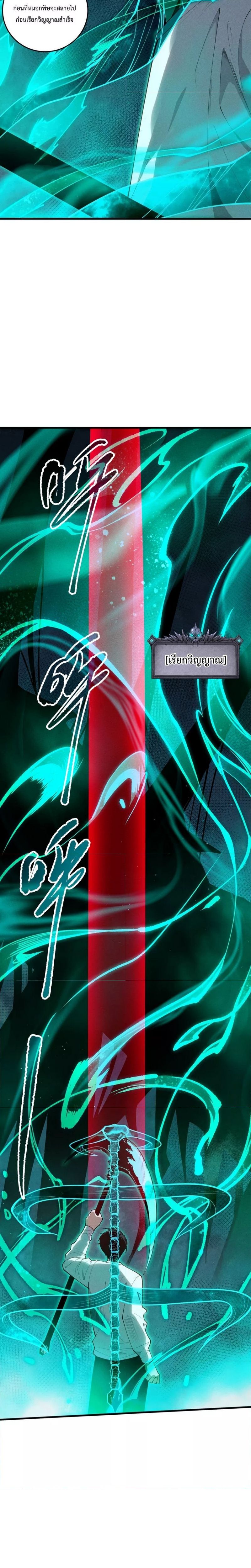 Disastrous Necromancer ตอนที่ 107 12