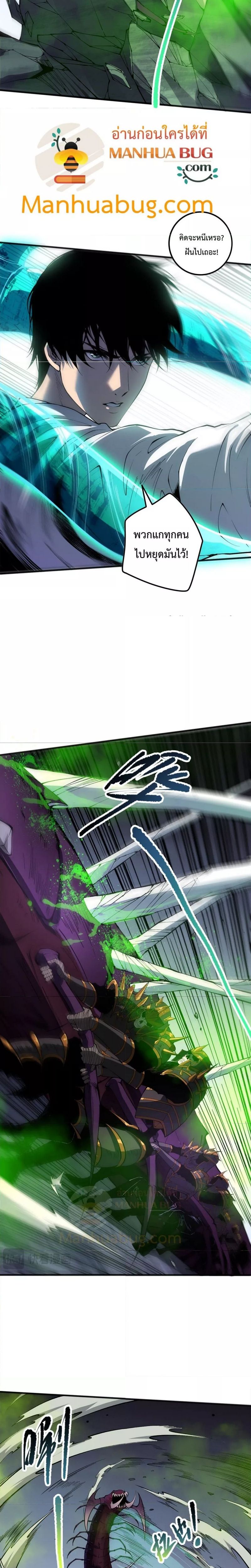 Disastrous Necromancer ตอนที่ 107 6