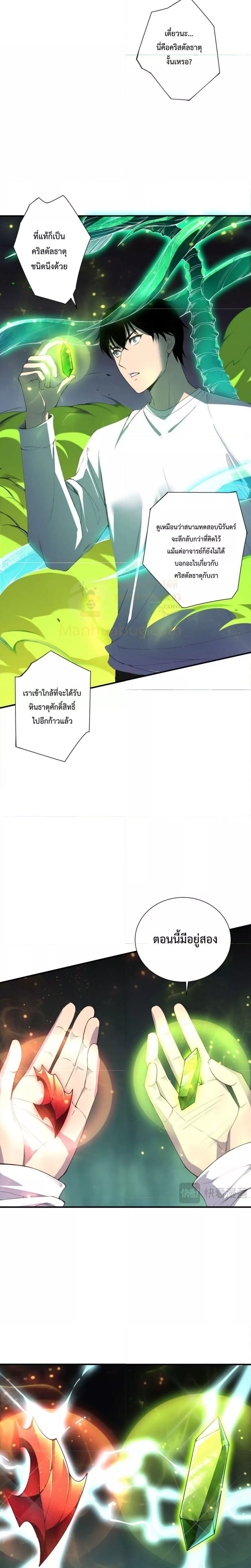 Disastrous Necromancer ตอนที่ 107 10