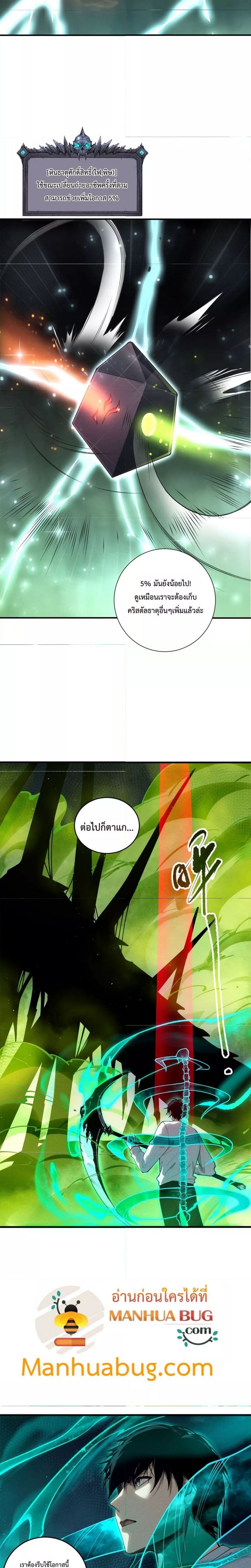 Disastrous Necromancer ตอนที่ 107 11