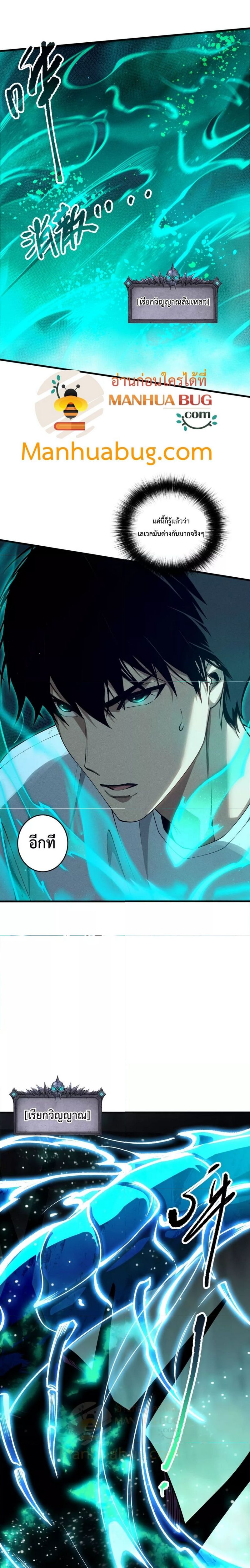 Disastrous Necromancer ตอนที่ 107 13