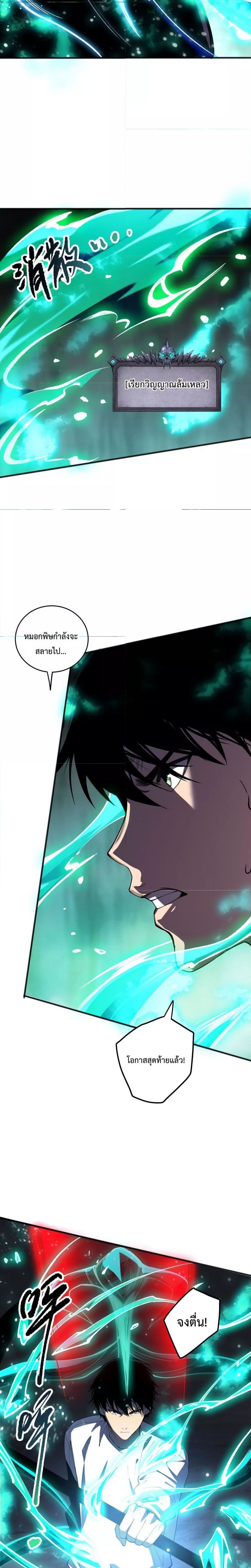 Disastrous Necromancer ตอนที่ 107 14