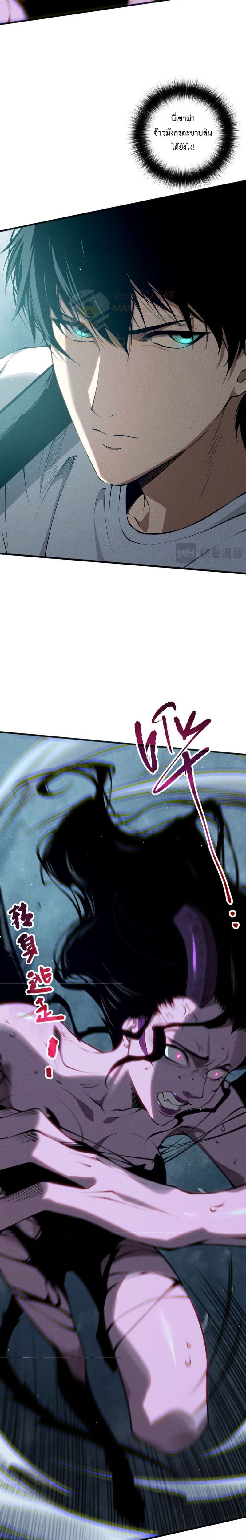 Disastrous Necromancer ตอนที่ 107 20