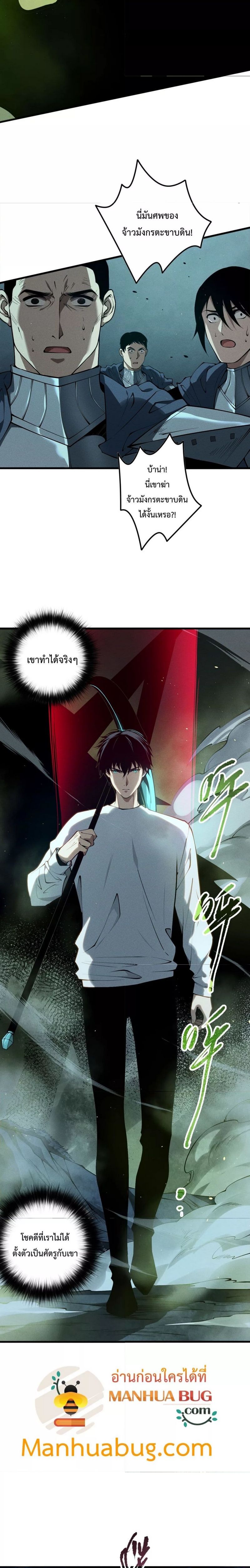 Disastrous Necromancer ตอนที่ 107 18