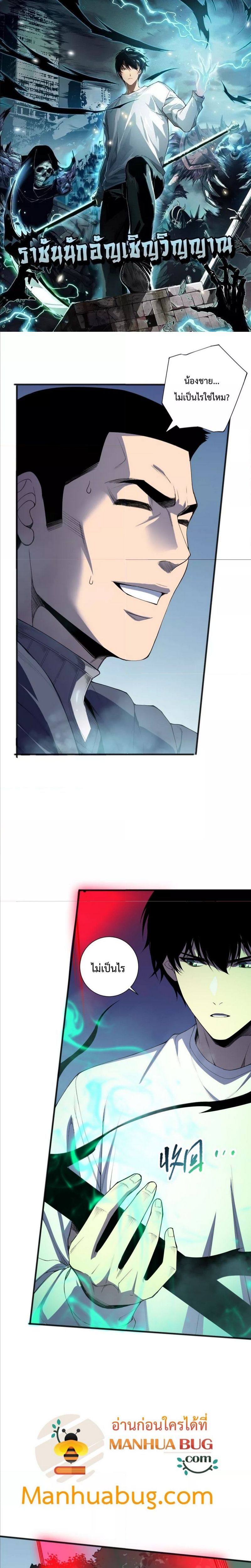 Disastrous Necromancer ตอนที่ 108 1