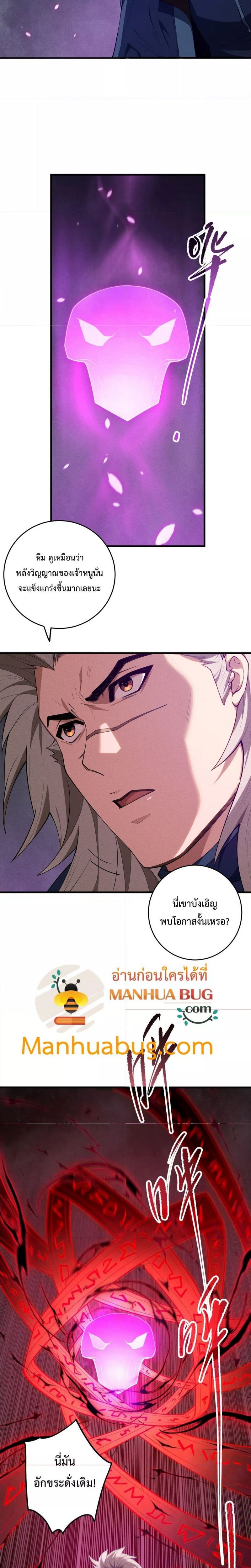 Disastrous Necromancer ตอนที่ 108 5