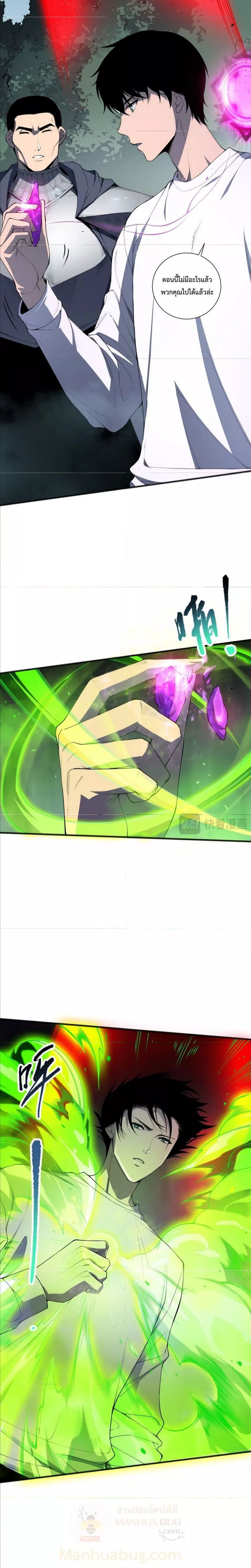 Disastrous Necromancer ตอนที่ 108 2