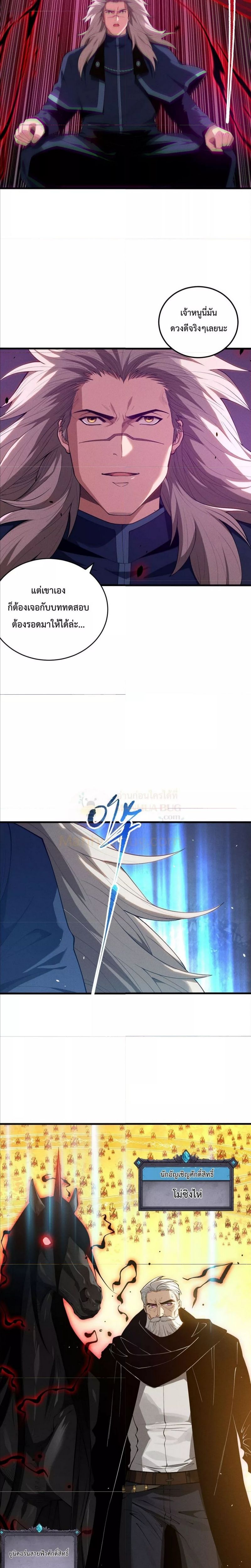 Disastrous Necromancer ตอนที่ 108 6