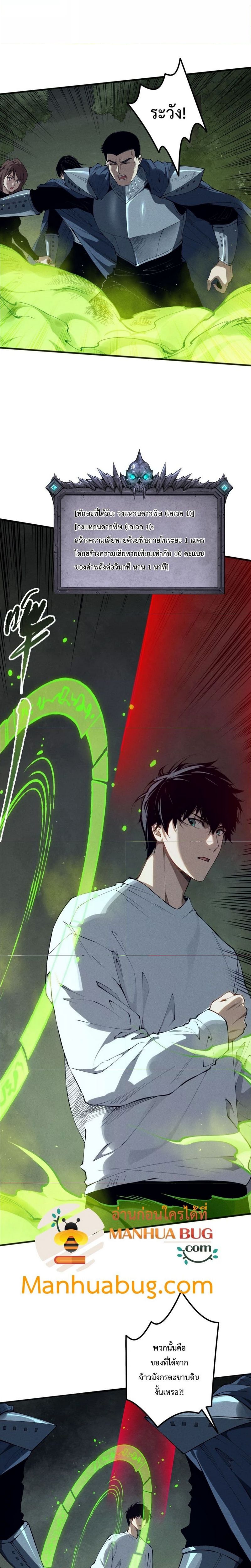 Disastrous Necromancer ตอนที่ 108 3