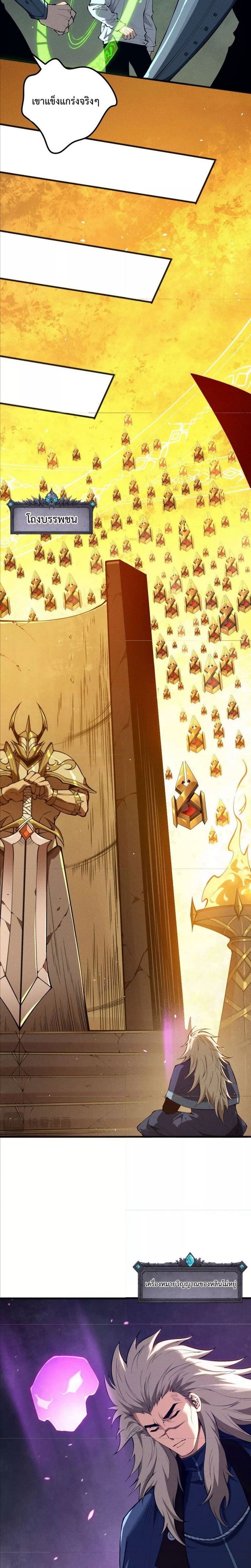 Disastrous Necromancer ตอนที่ 108 4