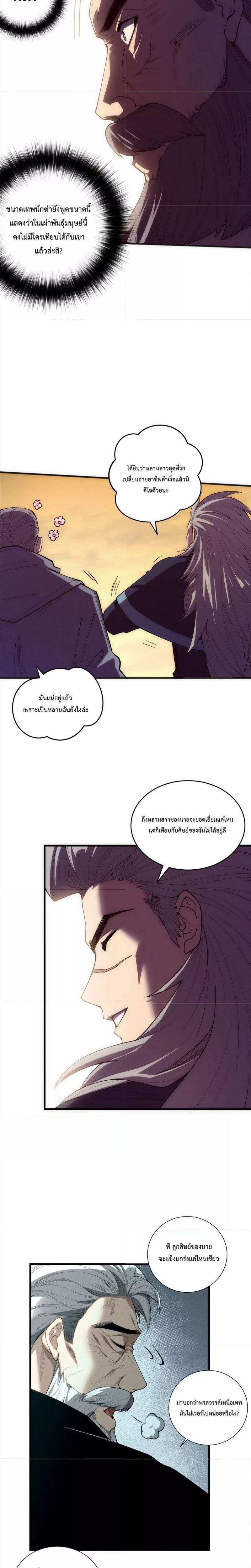 Disastrous Necromancer ตอนที่ 108 9