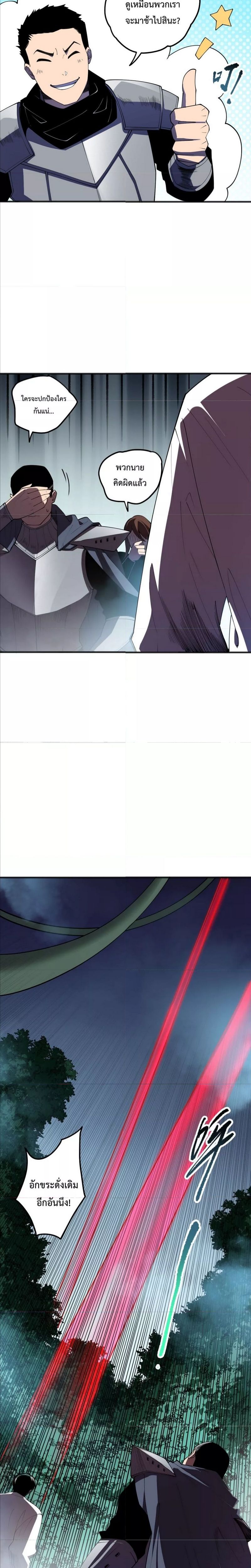 Disastrous Necromancer ตอนที่ 108 12