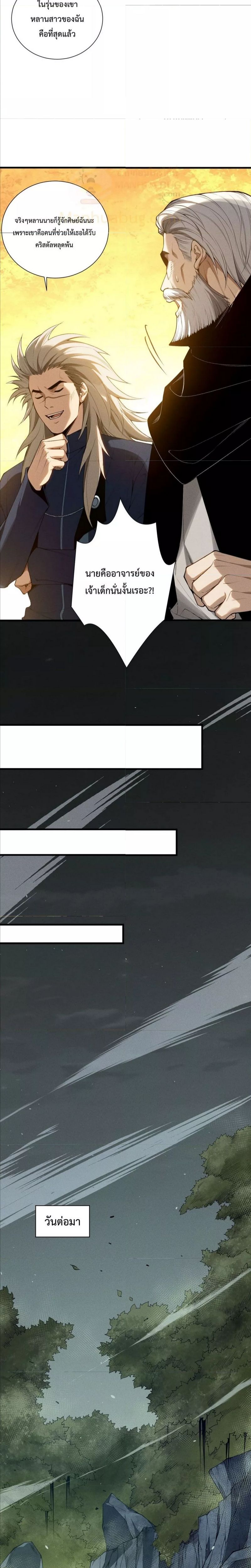 Disastrous Necromancer ตอนที่ 108 10