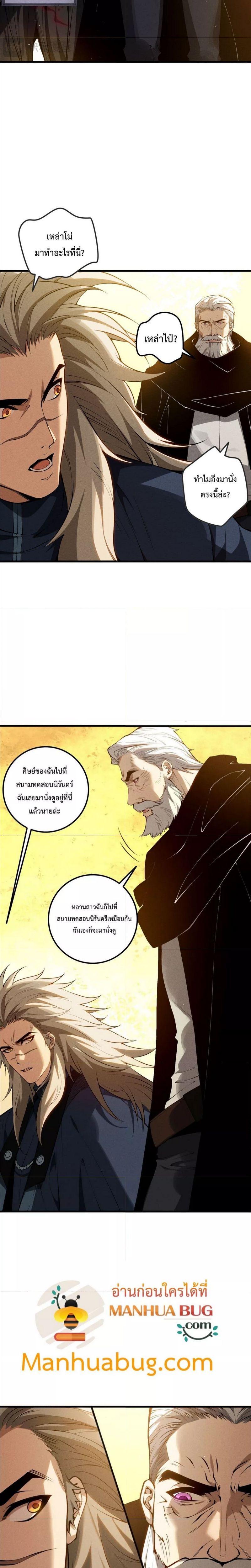 Disastrous Necromancer ตอนที่ 108 7