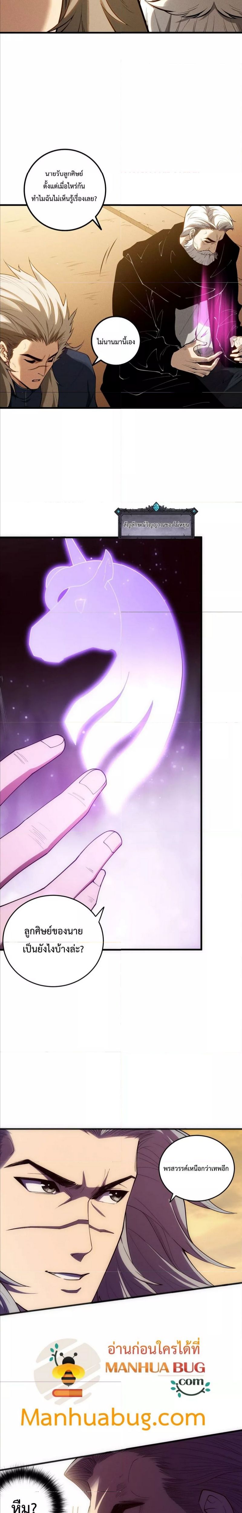 Disastrous Necromancer ตอนที่ 108 8