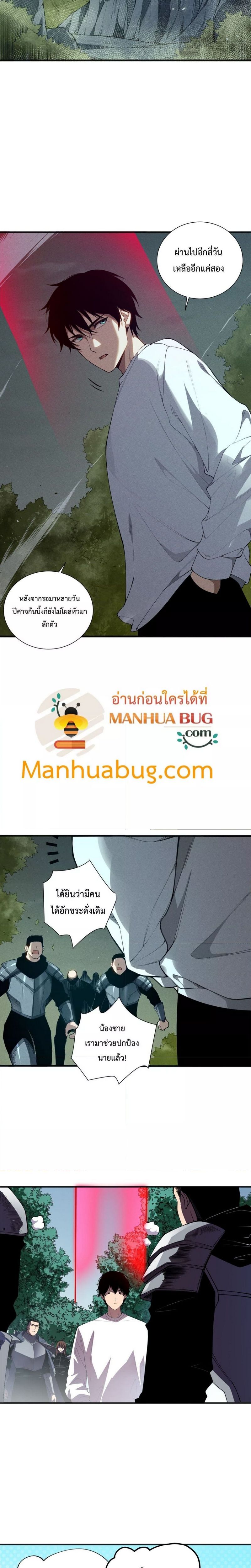 Disastrous Necromancer ตอนที่ 108 11