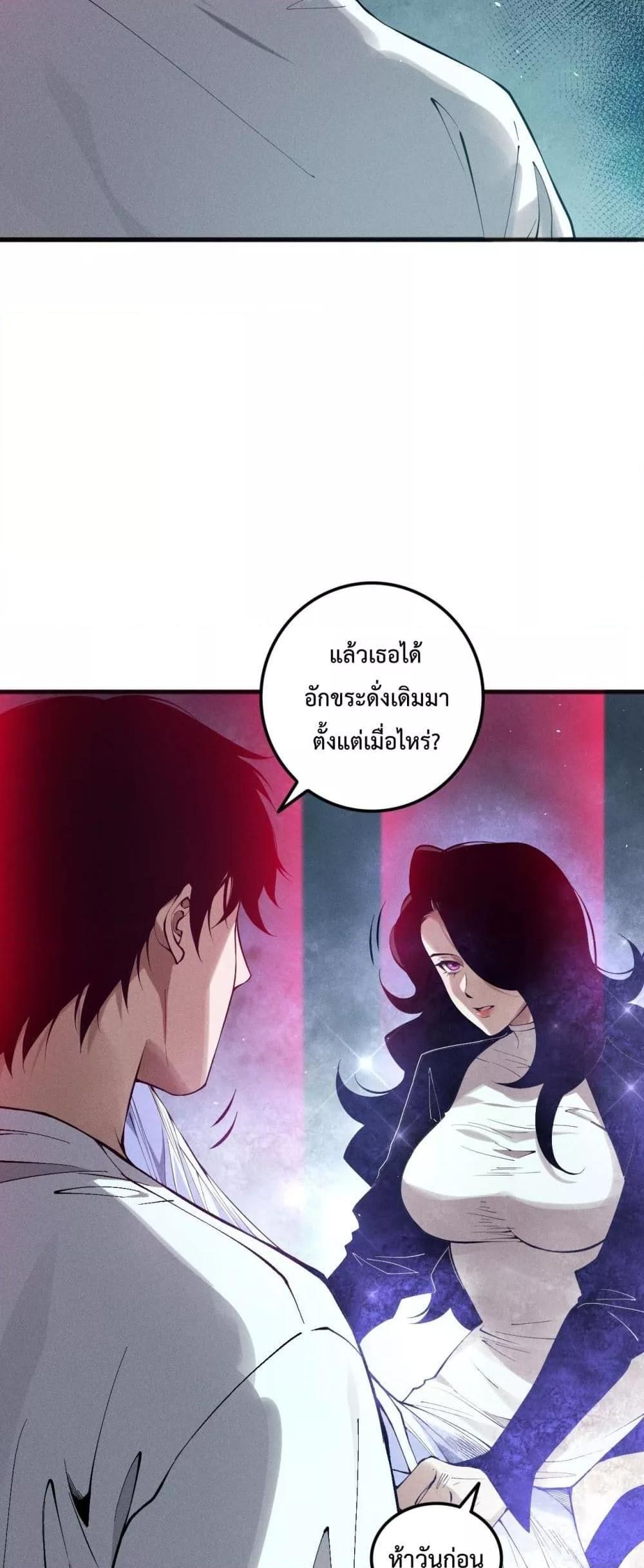 Disastrous Necromancer ตอนที่ 109 5