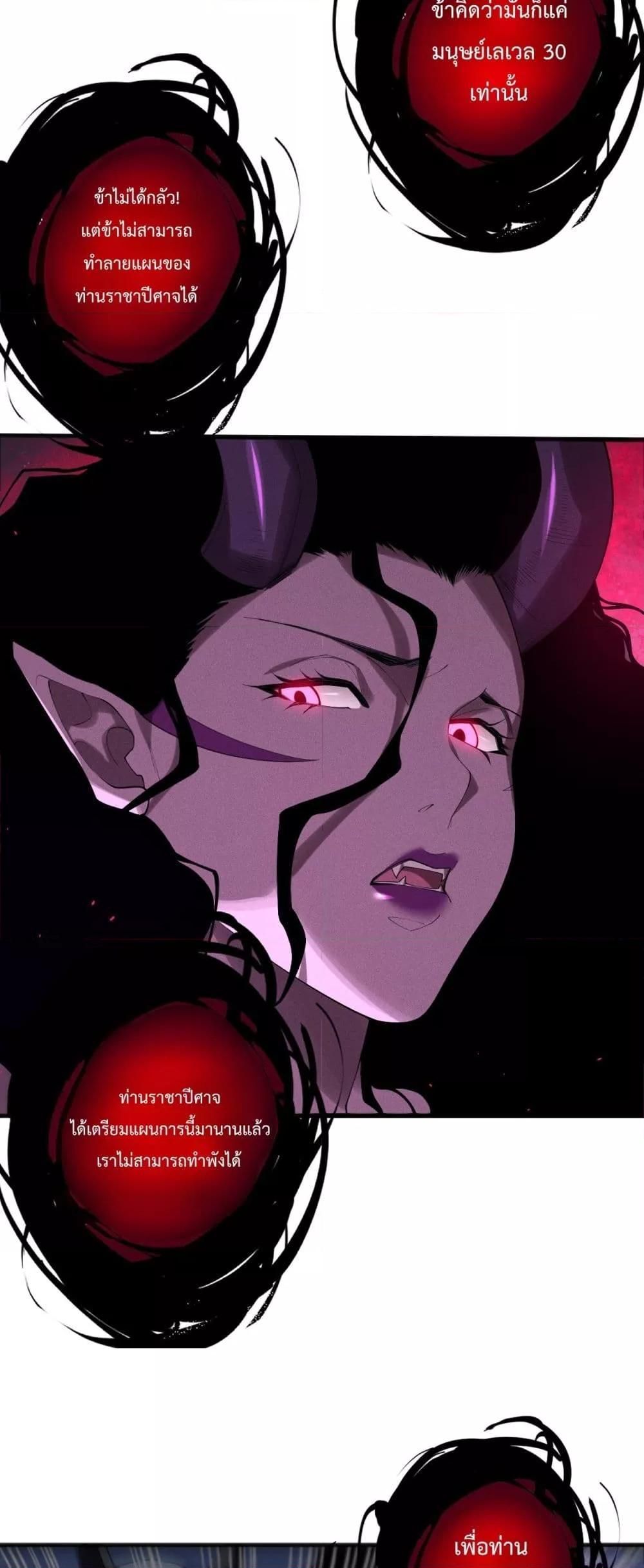 Disastrous Necromancer ตอนที่ 109 10