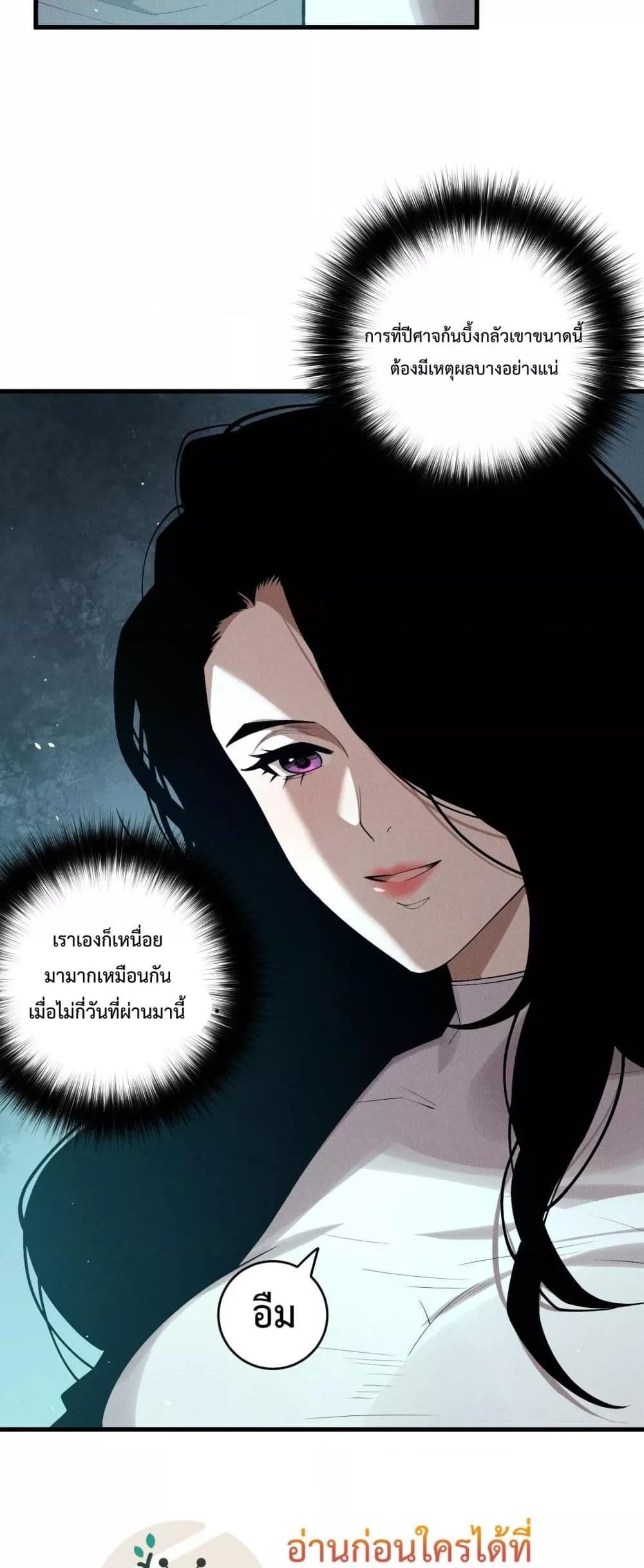 Disastrous Necromancer ตอนที่ 109 7