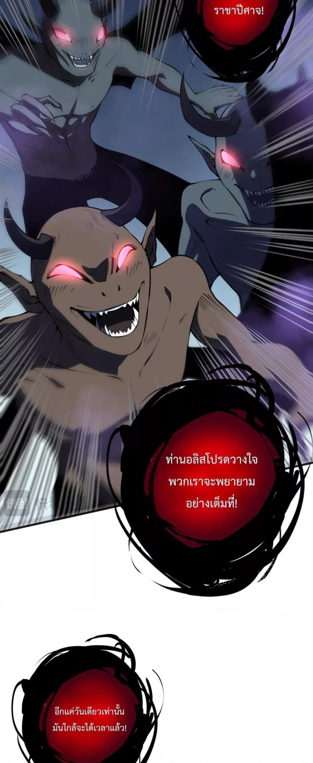 Disastrous Necromancer ตอนที่ 109 11