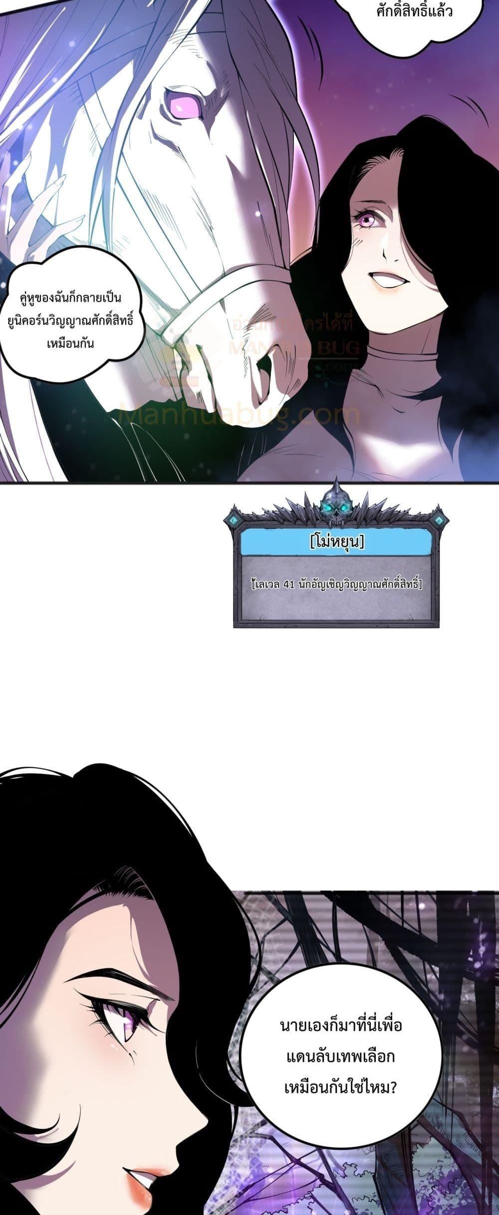 Disastrous Necromancer ตอนที่ 109 15