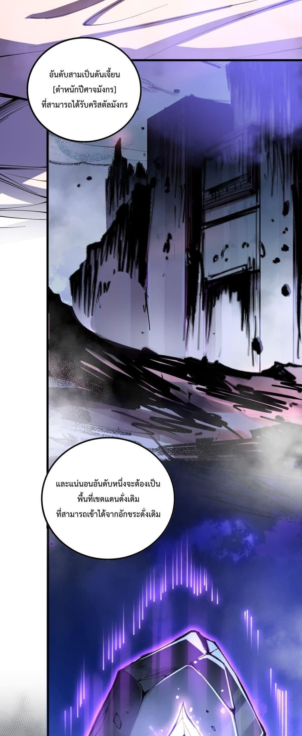 Disastrous Necromancer ตอนที่ 109 17