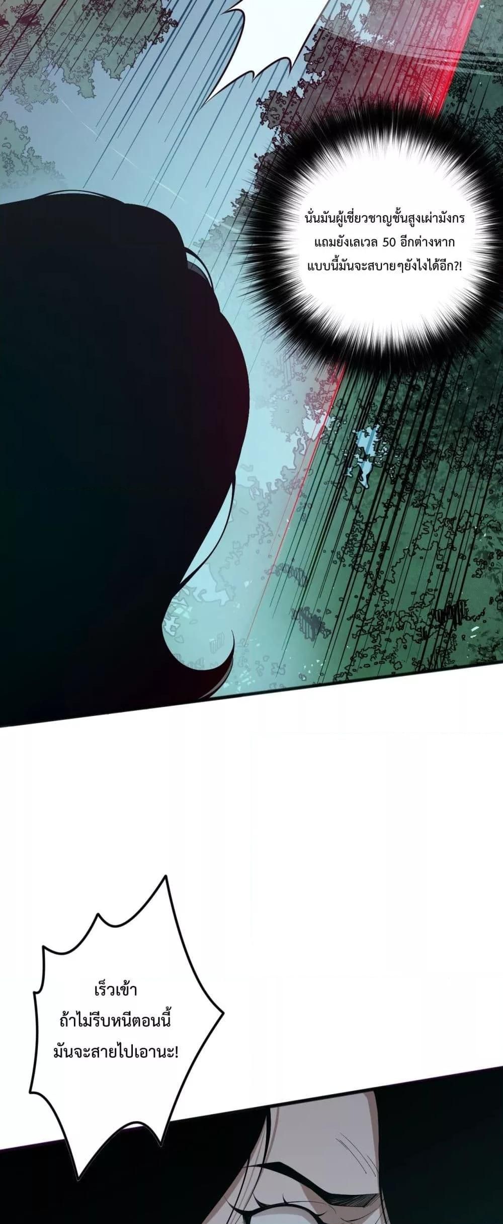 Disastrous Necromancer ตอนที่ 109 31