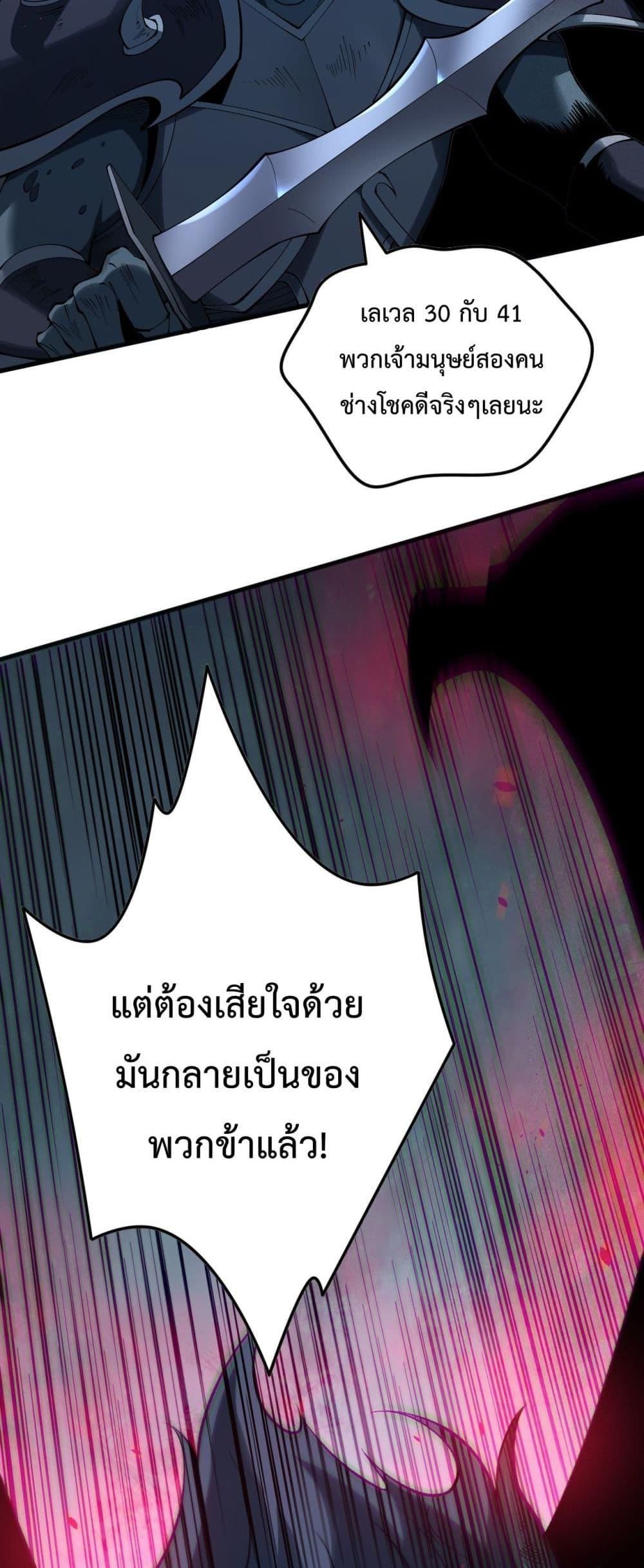 Disastrous Necromancer ตอนที่ 109 33