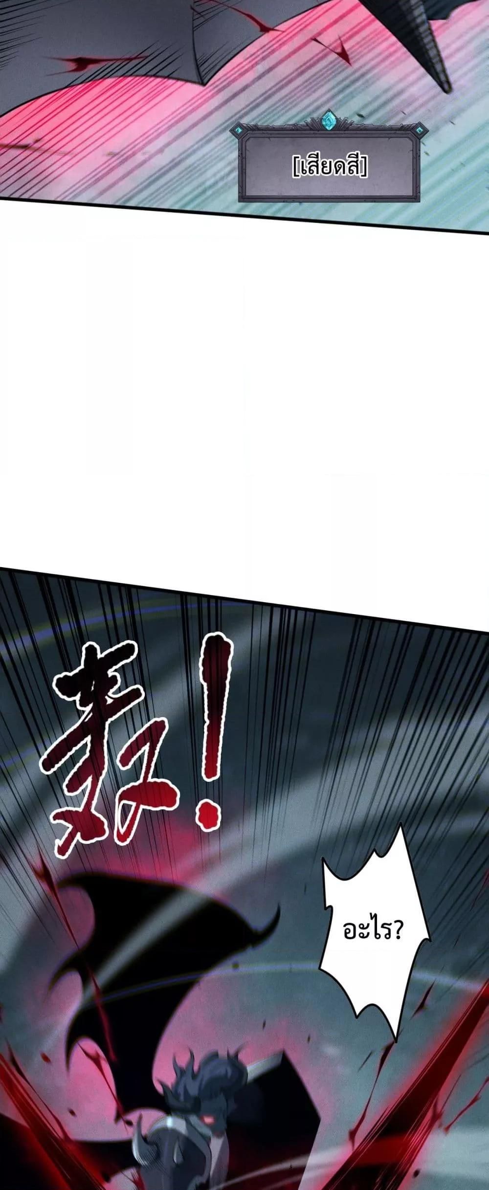 Disastrous Necromancer ตอนที่ 109 37