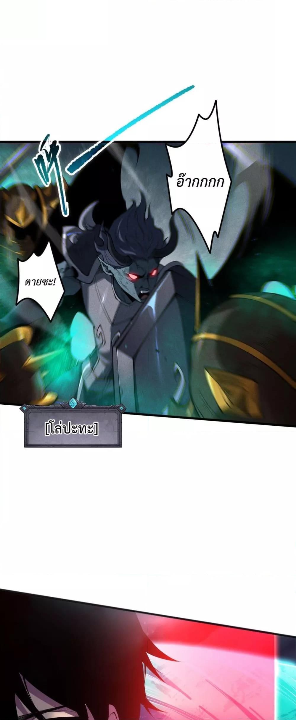 Disastrous Necromancer ตอนที่ 109 45