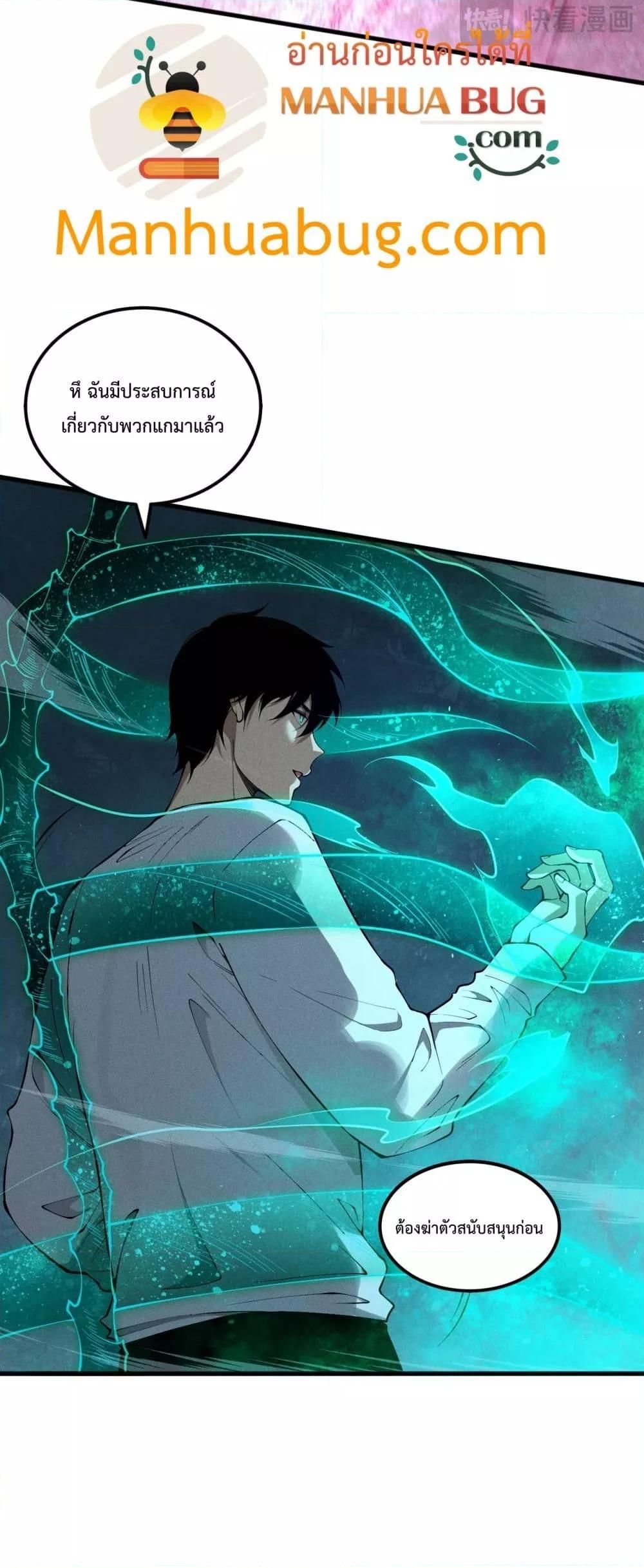 Disastrous Necromancer ตอนที่ 109 44