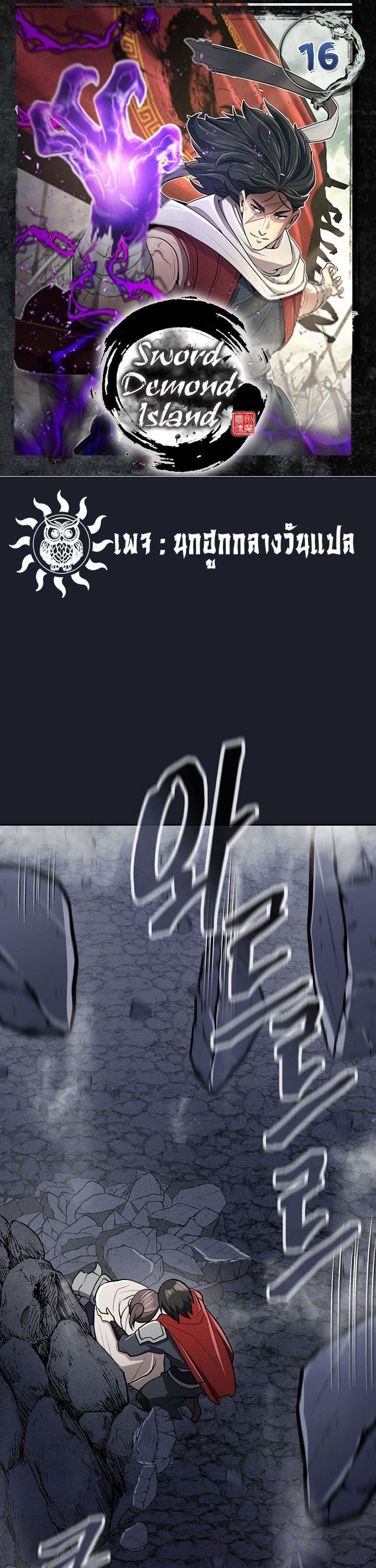 Island of Swords and Devils ตอนที่ 16 1