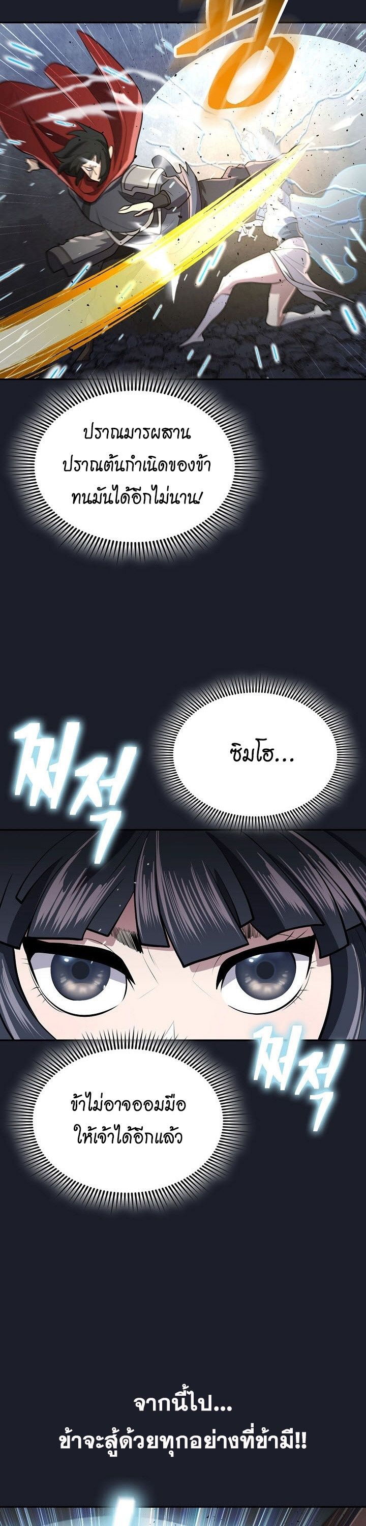 Island of Swords and Devils ตอนที่ 16 12