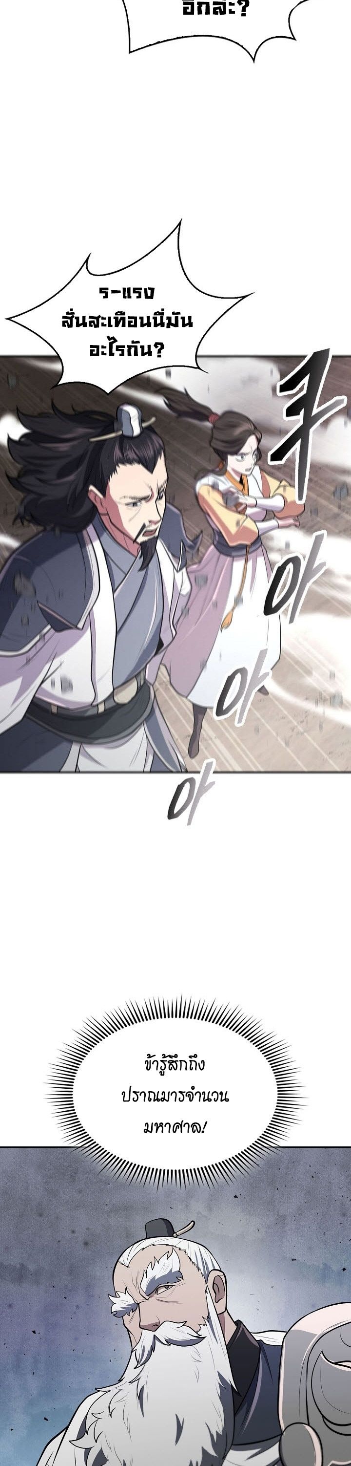 Island of Swords and Devils ตอนที่ 16 24